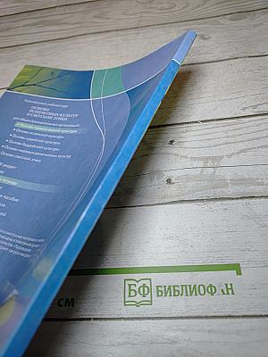 Основы православной культуры. Рабочая тетрадь. 4 класс