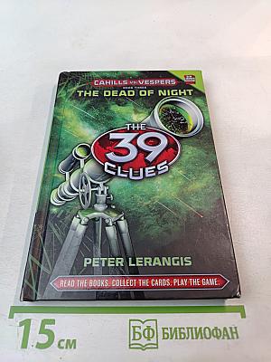 The Dead of Night (The 39 Clues: Cahills vs Vespers, Book Three)