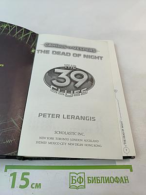 The Dead of Night (The 39 Clues: Cahills vs Vespers, Book Three)