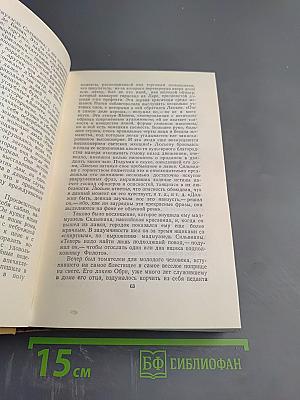 Собрание сочинений в пятнадцати томах. Том Второй: Люсьен Левен (Красное и белое)