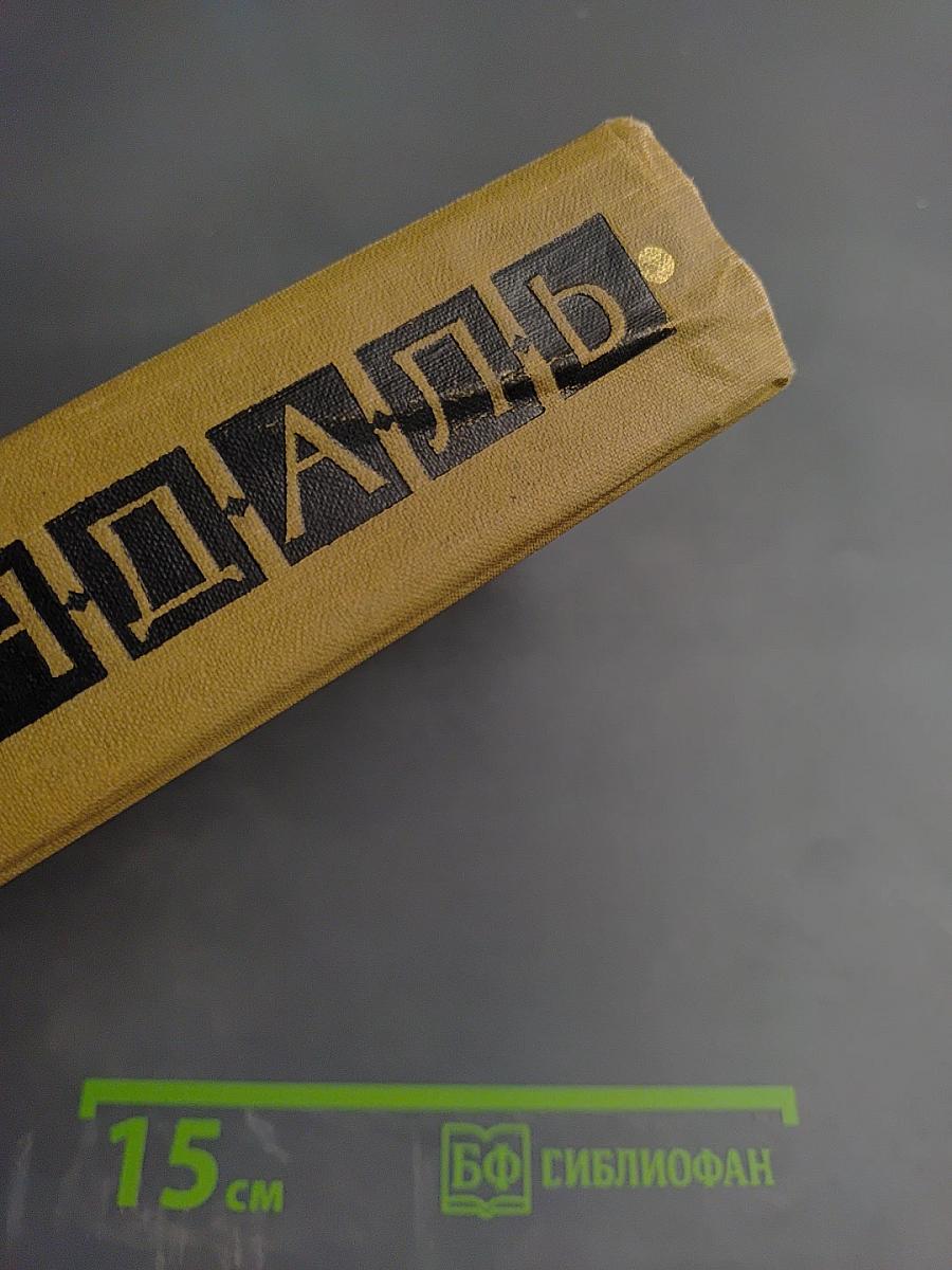 Собрание сочинений в пятнадцати томах. Том Второй: Люсьен Левен (Красное и белое)