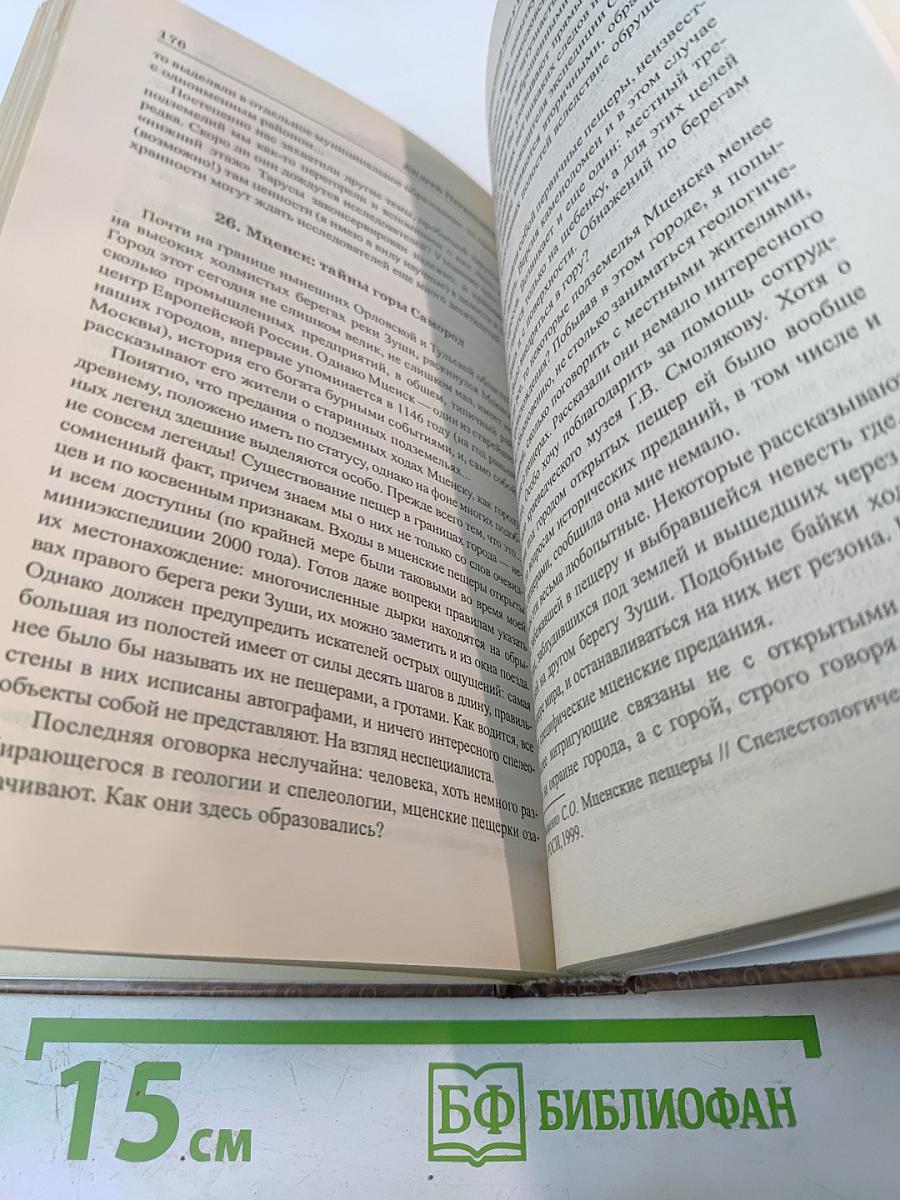 Россия подземная. Неизвестный мир у нас под ногами