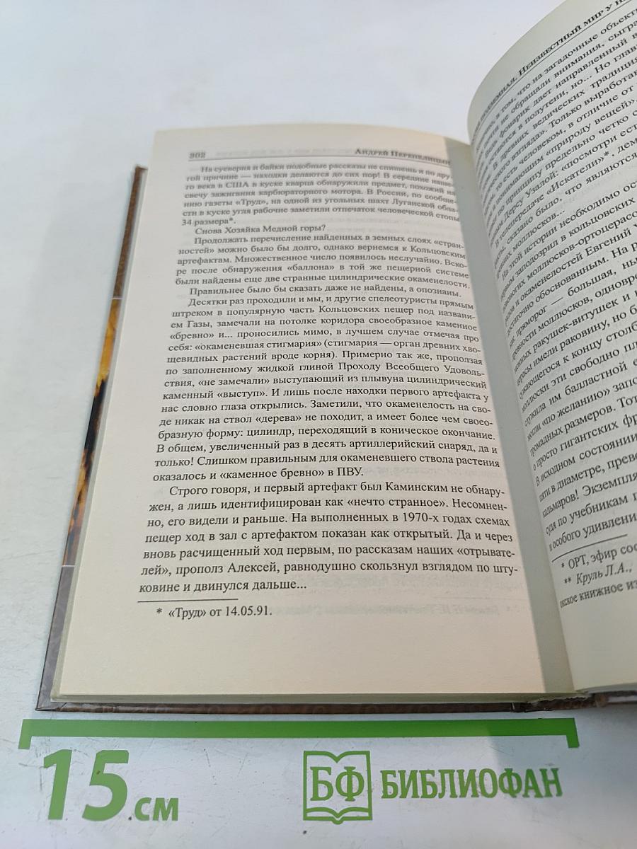 Россия подземная. Неизвестный мир у нас под ногами