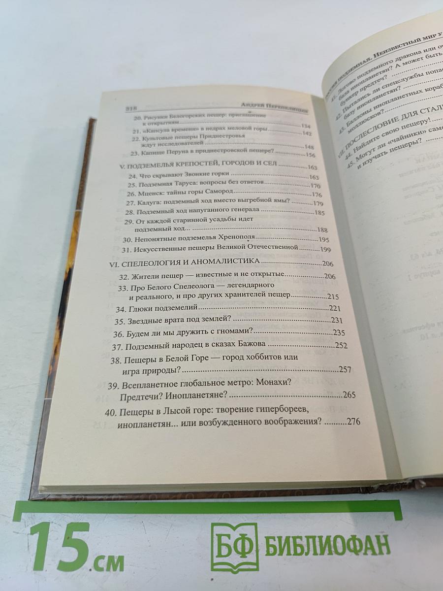 Россия подземная. Неизвестный мир у нас под ногами