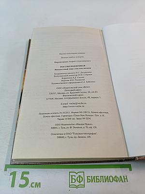 Россия подземная. Неизвестный мир у нас под ногами