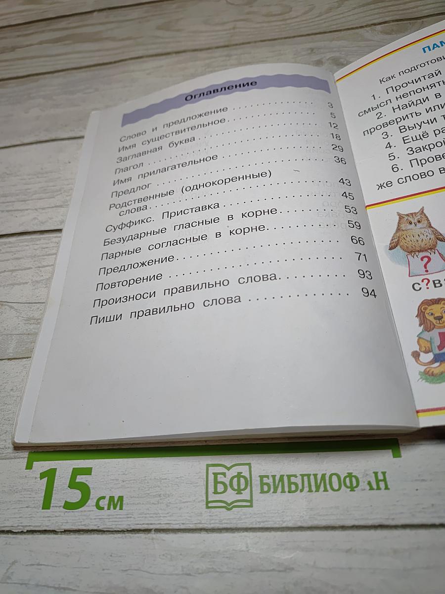 Русский язык. Учебник. 2 класс. Часть вторая