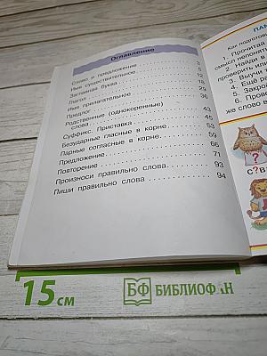 Русский язык. Учебник. 2 класс. Часть вторая