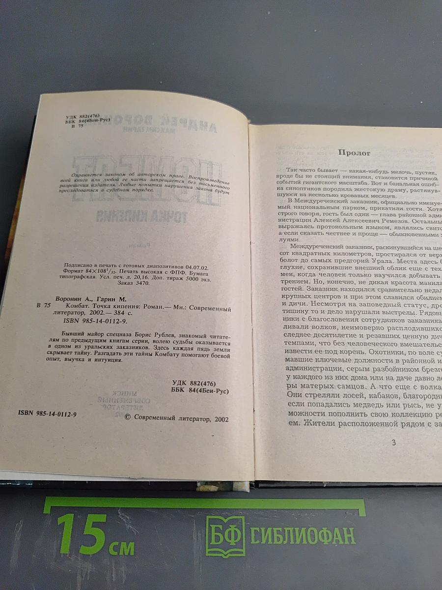 Комбат: Точка кипения