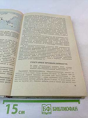 Экономическая география зарубежных стран. 9 класс
