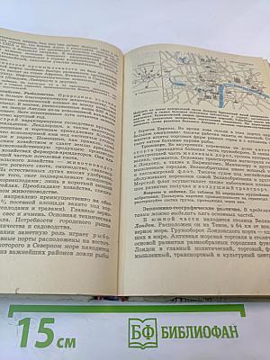 Экономическая география зарубежных стран. 9 класс