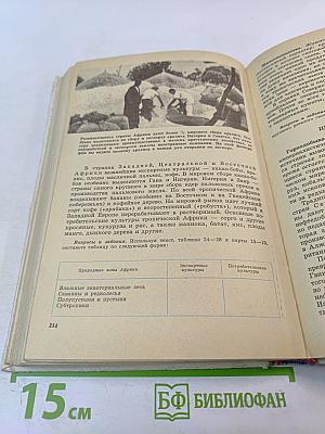 Экономическая география зарубежных стран. 9 класс