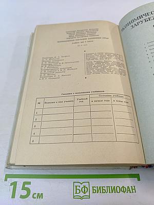 Экономическая география зарубежных стран. 9 класс