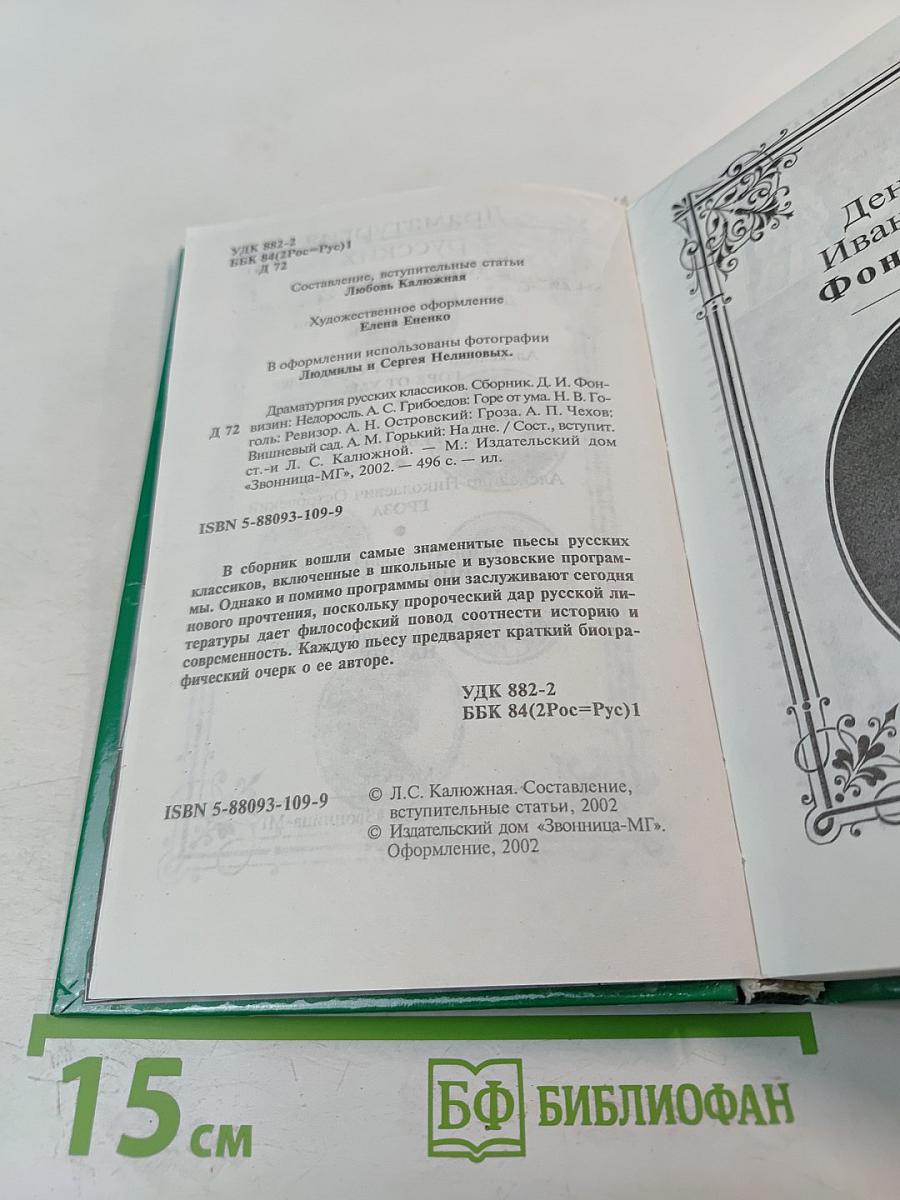 Драматургия русских классиков