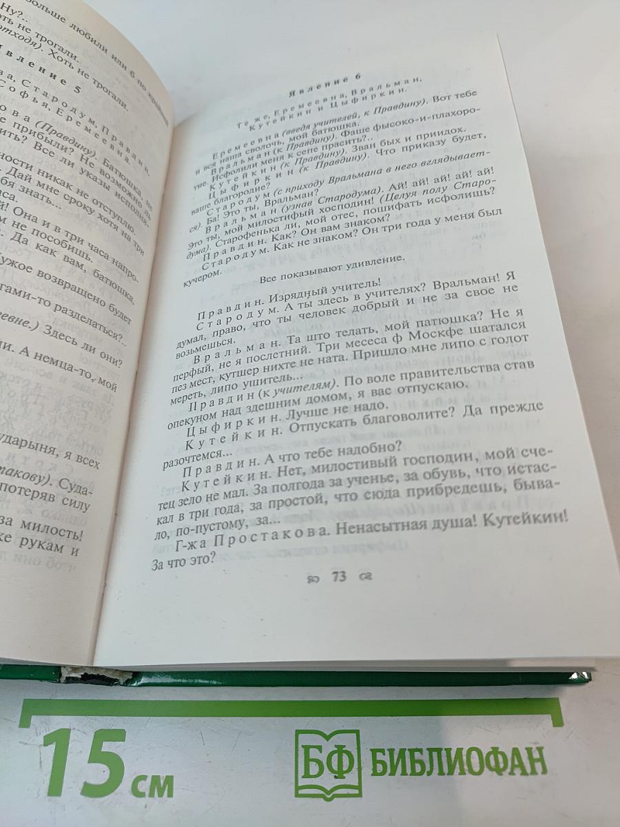 Драматургия русских классиков