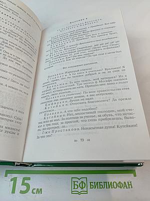 Драматургия русских классиков