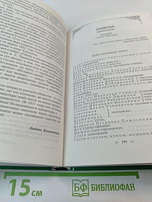 Драматургия русских классиков