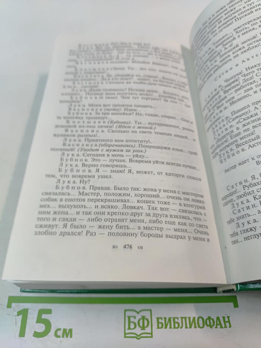 Драматургия русских классиков