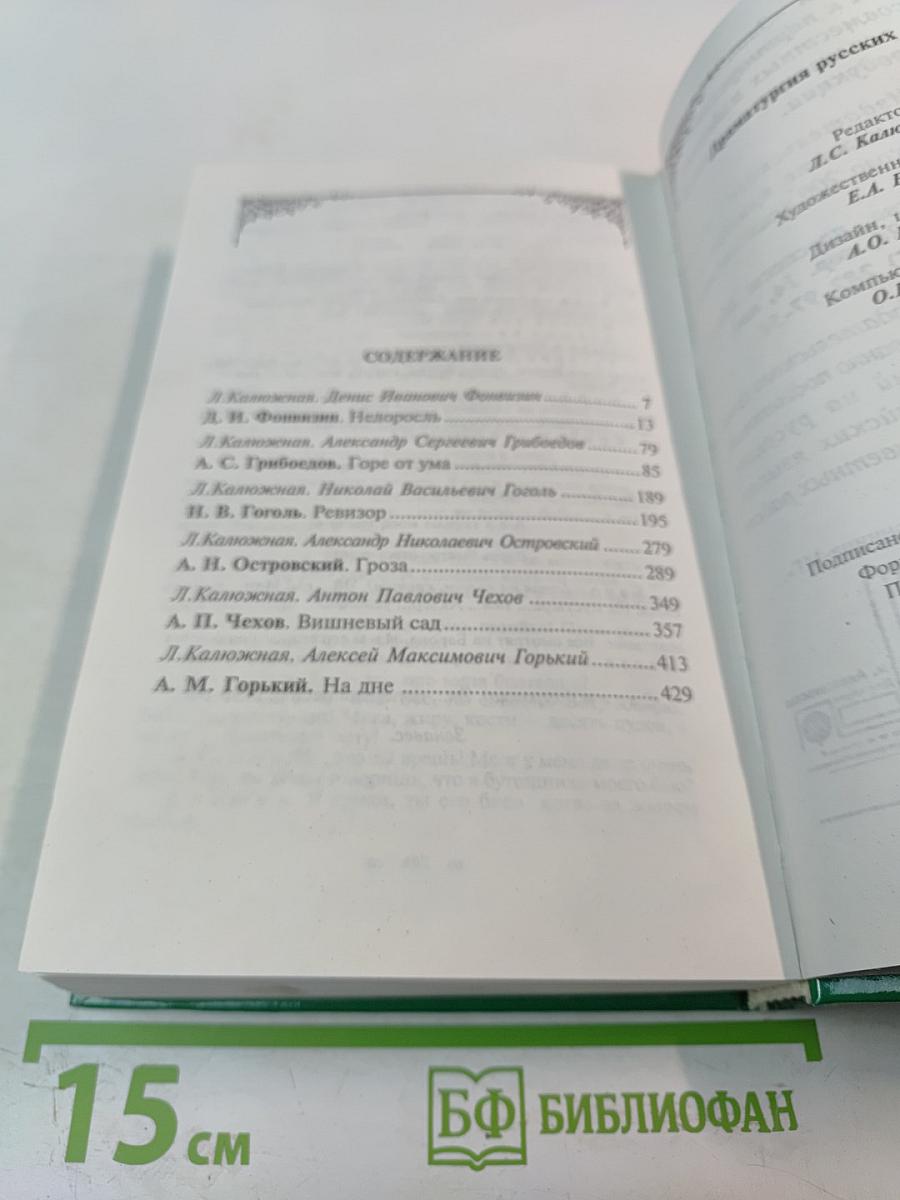 Драматургия русских классиков