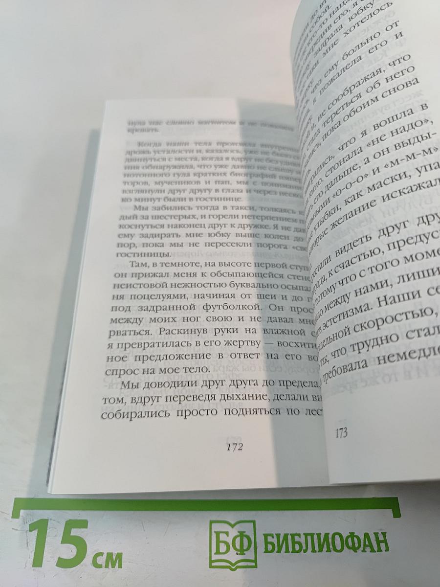 Великий пост/Шлюха