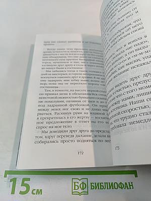 Великий пост/Шлюха