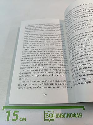 Великий пост/Шлюха