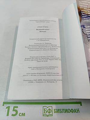 Великий пост/Шлюха