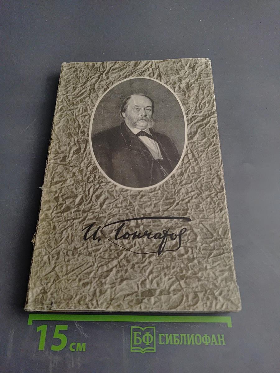 Собрание сочинений. Том 2. Фрегат «Паллада»