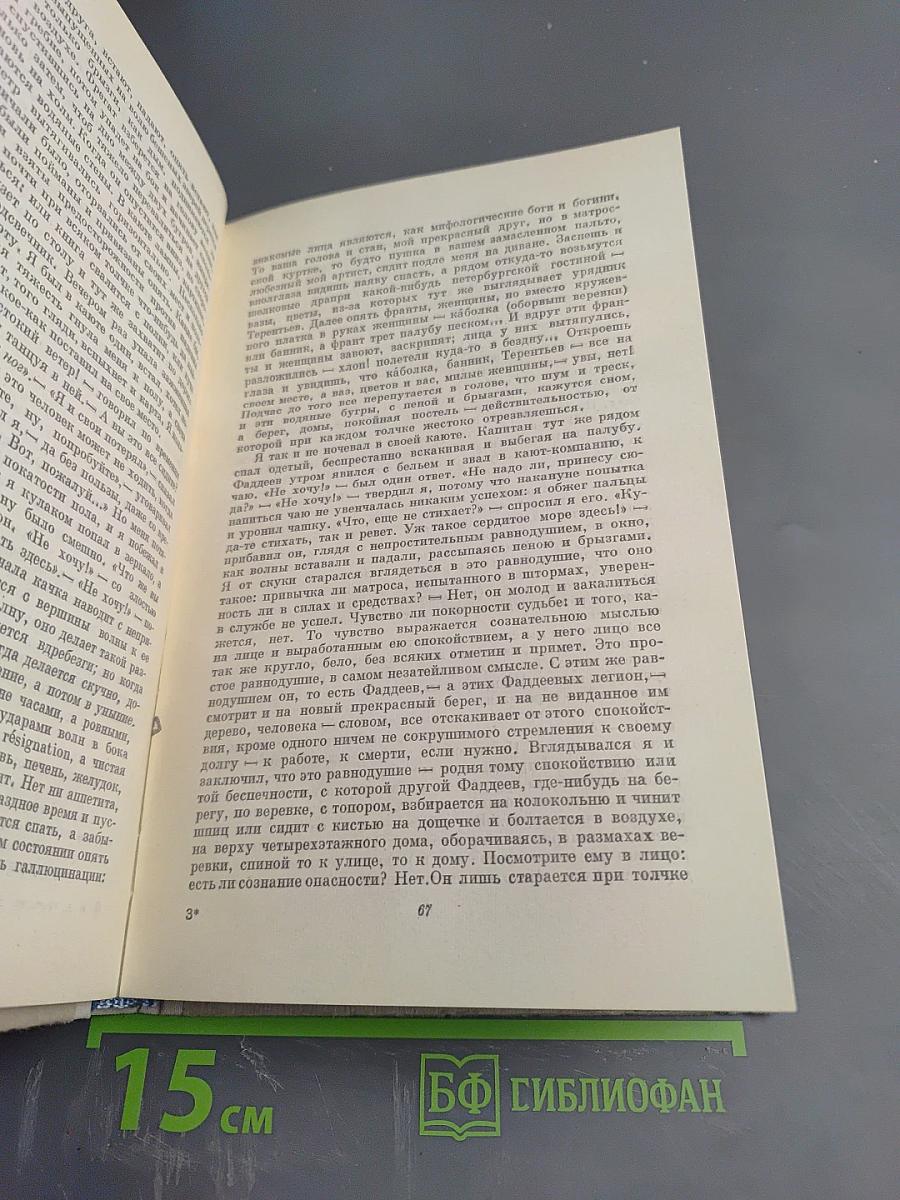 Собрание сочинений. Том 2. Фрегат «Паллада»