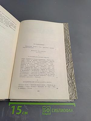Собрание сочинений. Том 2. Фрегат «Паллада»
