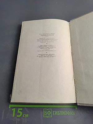 Собрание сочинений. Том 2. Фрегат «Паллада»