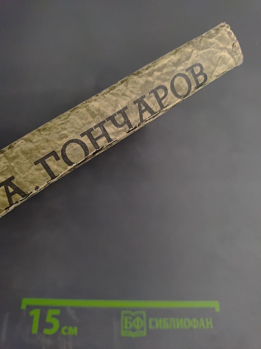 Собрание сочинений. Том 2. Фрегат «Паллада»