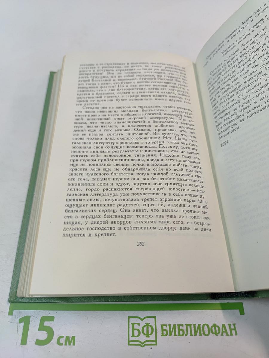 Сочинения. Том Восьмой. Воспоминания. Письма о России. Статьи