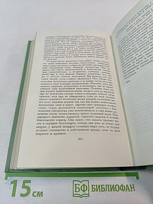 Сочинения. Том Восьмой. Воспоминания. Письма о России. Статьи