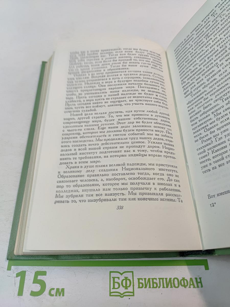 Сочинения. Том Восьмой. Воспоминания. Письма о России. Статьи
