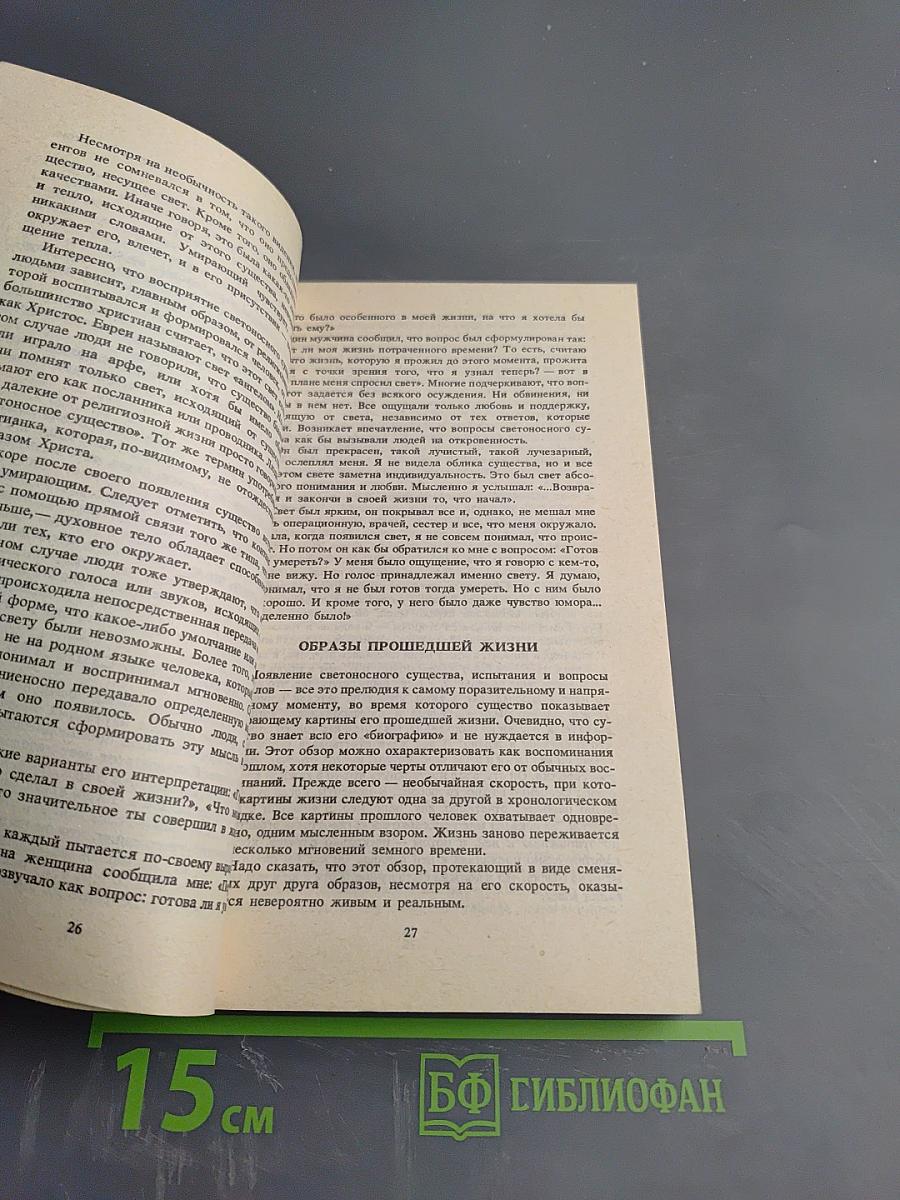 Жизнь после смерти