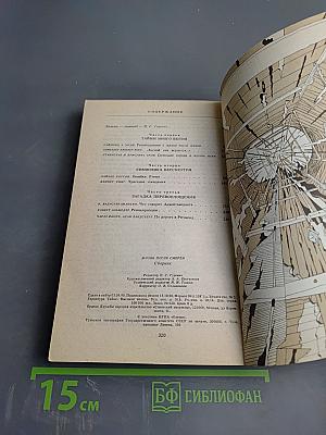 Жизнь после смерти