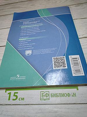 Основы религиозных культур и светской этики. Основы православной культуры. 4 класс
