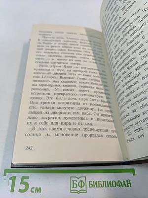 Голубая роза. Сборник мифов для детей