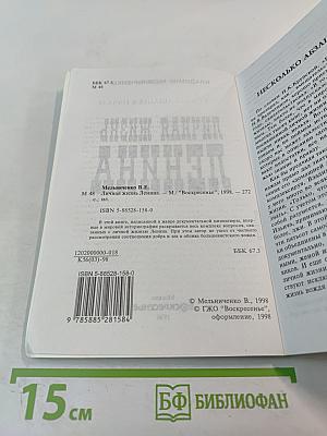 Личная жизнь Ленина