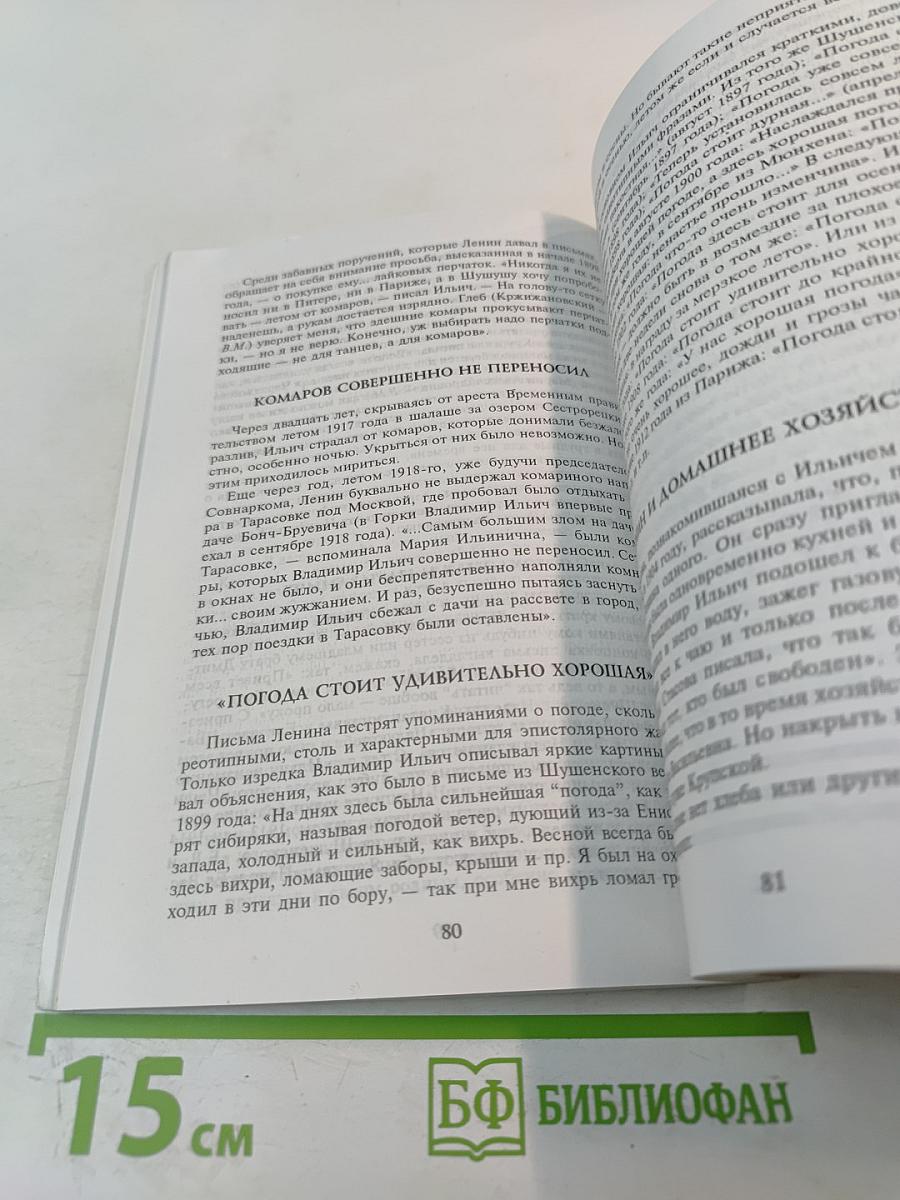 Личная жизнь Ленина