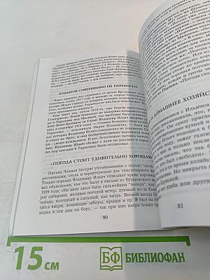 Личная жизнь Ленина