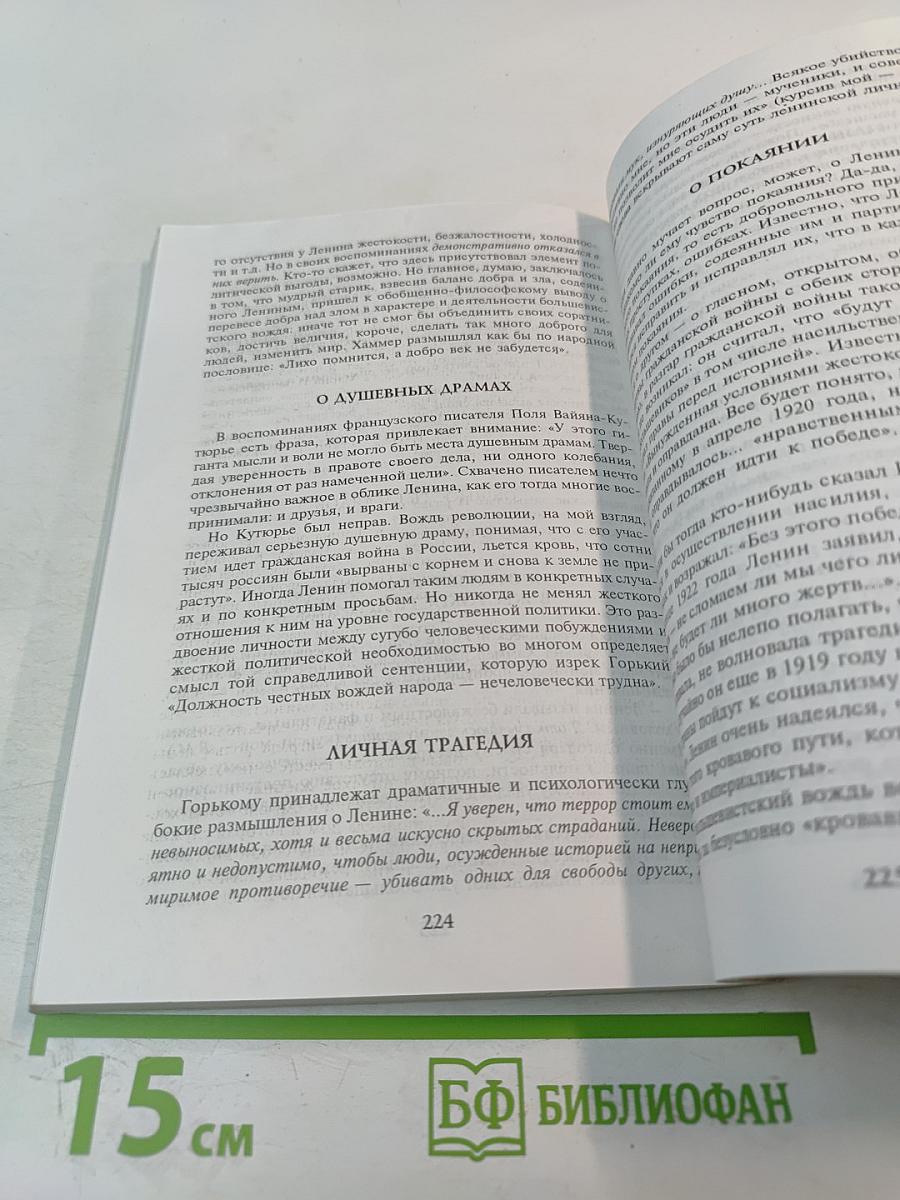 Личная жизнь Ленина