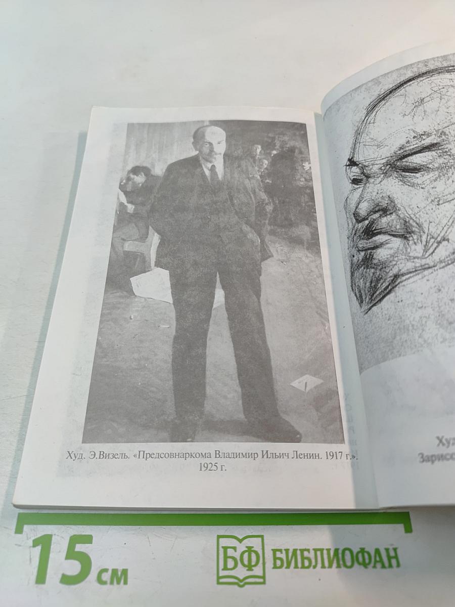 Личная жизнь Ленина