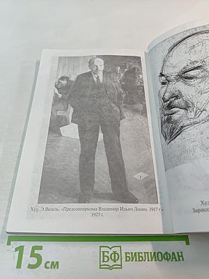 Личная жизнь Ленина