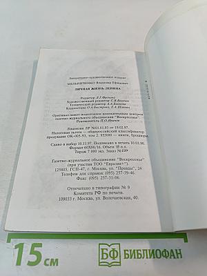 Личная жизнь Ленина