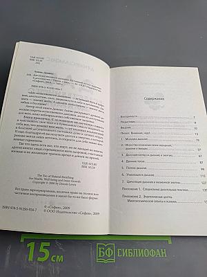 Дао естественного дыхания. Истинный путь к здоровью и долголетию