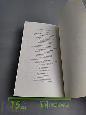 Дао естественного дыхания. Истинный путь к здоровью и долголетию