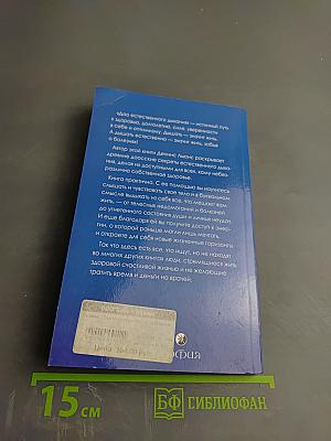 Дао естественного дыхания. Истинный путь к здоровью и долголетию