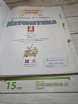 Математика 2 класс Часть 1