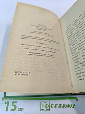 Сказания о Русской земле. Книга четвертая